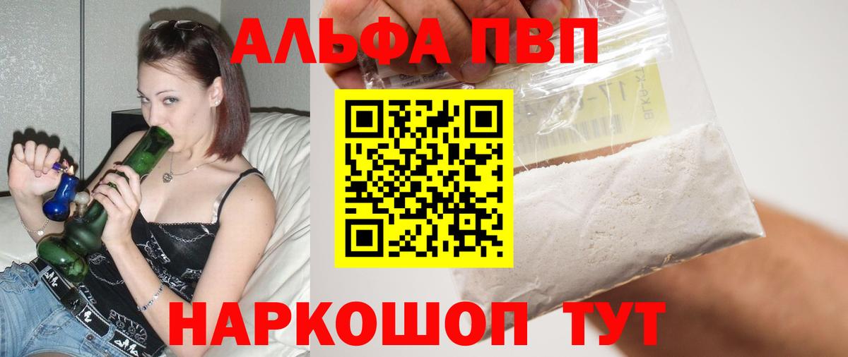 Alfa_PVP VHQ  Вход с VPN  Ялуторовск  Alpha-PVP VHQ 