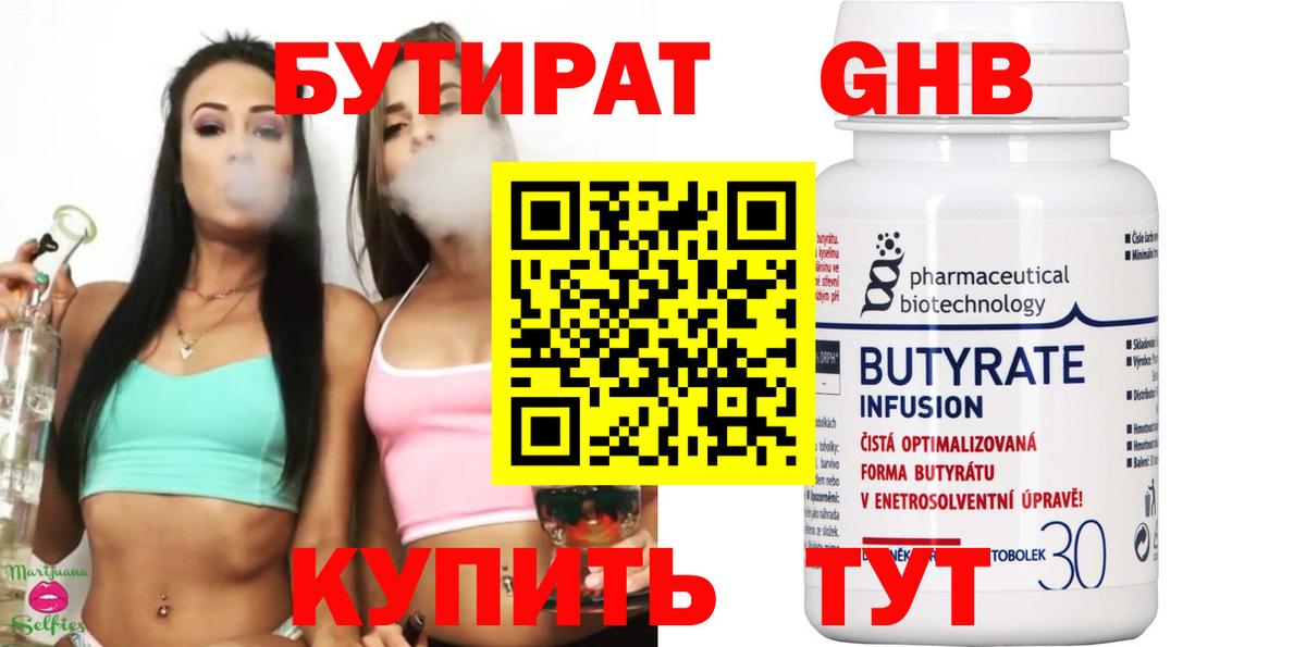 Ялуторовск  БУТИРАТ вода  Вход с VPN 