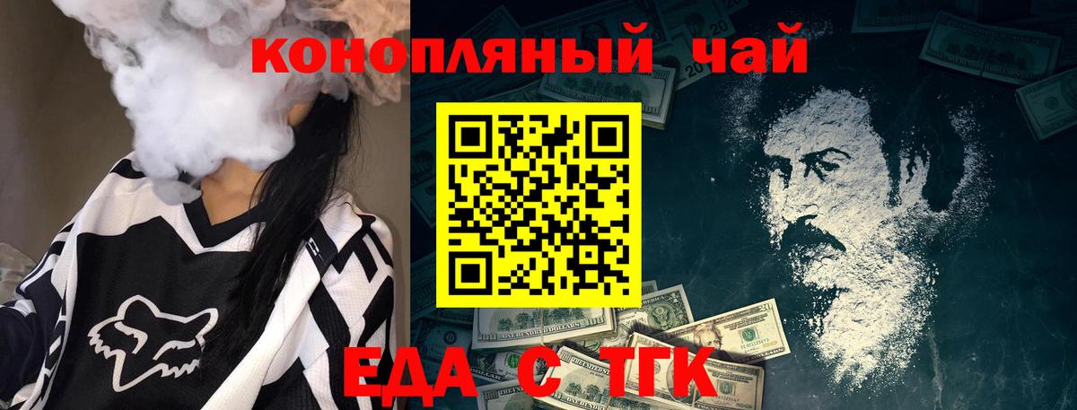 Еда ТГК конопля  Вход с VPN  Ялуторовск 