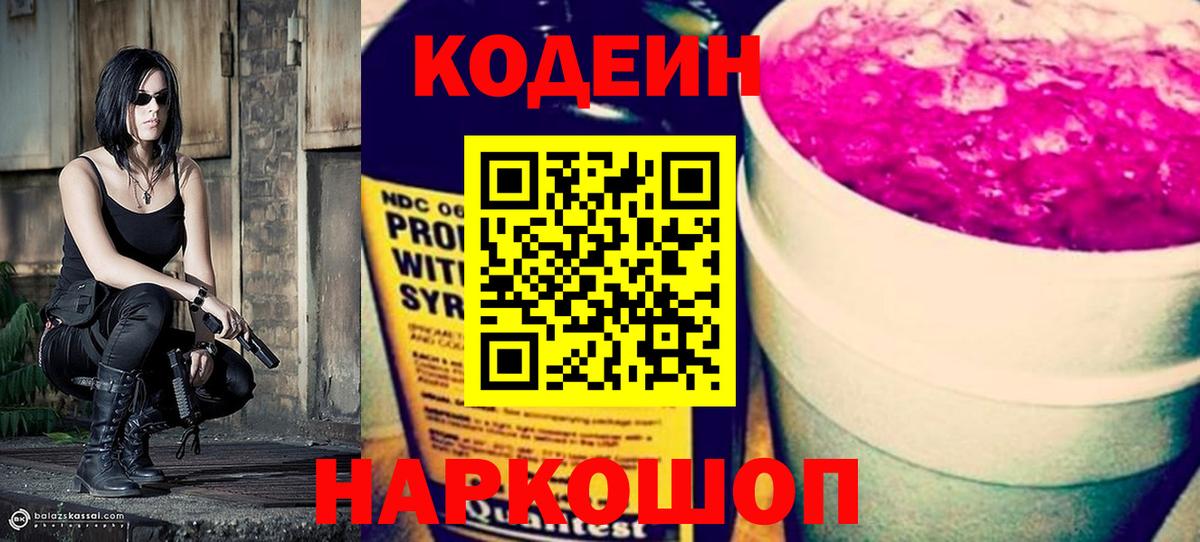 Ялуторовск  Кодеин Purple Drank  Вход с VPN  Кодеиновый сироп Lean Purple Drank 