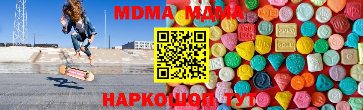 MDMA молли  МДМА  Ялуторовск  МДМА кристаллы  Вход с VPN 