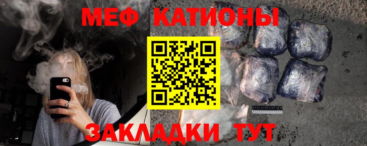 Меф мяу мяу кристаллы Ялуторовск