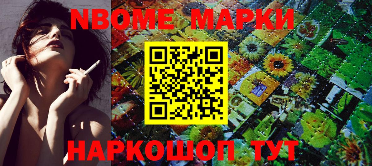 Ялуторовск  Марки NBOMe 1,5мг  Марки NBOMe 1,5мг  Вход с VPN 