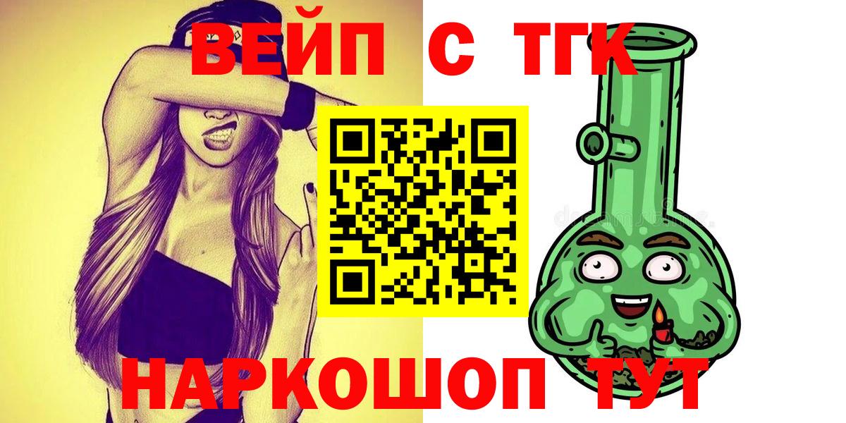 Ялуторовск  Дистиллят ТГК вейп с тгк  Вход с VPN 